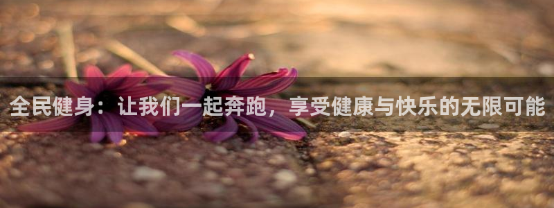 熊猫体育