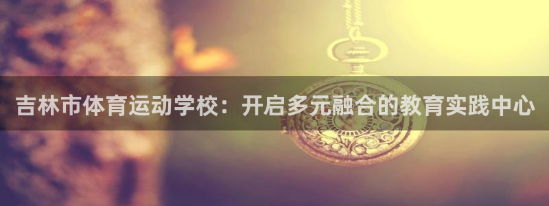熊猫体育app下载安装