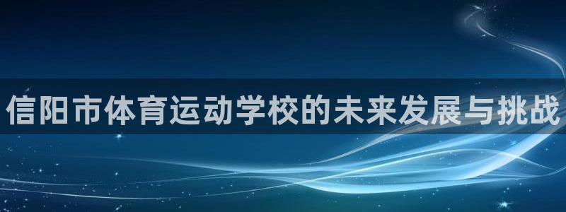 成都熊猫体育公园
